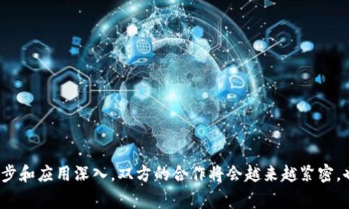   井底一沙tpWallet与京东的联系与影响分析 / 
 guanjianci tpWallet, 京东, 区块链, 数字钱包 /guanjianci 

引言
在数字货币和区块链技术迅速发展的今天，数字钱包正在逐渐改变人们的支付方式和资金管理方式。而tpWallet作为一种新兴的数字钱包产品，与各大电商平台的合作也越来越受到关注。在这方面，京东作为中国最大的综合性电商平台之一，与tpWallet之间的关系引发了广泛讨论。本文将分析tpWallet与京东的关系，探讨其在数字经济中的意义。

tpWallet是什么？
tpWallet是一款基于区块链技术的数字钱包，主要功能包括数字资产的管理、交易以及支付。用户通过tpWallet可以安全地存储多种数字货币，并进行便捷的转账和支付。tpWallet致力于打造一个安全、便捷的数字资产管理平台，让用户能够自由地使用和管理自己的数字资产。

京东的背景和市场地位
京东成立于1998年，是中国最大的综合性电商平台之一，拥有庞大的用户群体和广泛的市场覆盖率。京东以其正品保障和物流配送的优势，一直以来在电商领域具有领先地位。此外，京东近年来也在积极探索区块链技术在电商领域的应用，包括物流追踪、供应链管理等方向。

tpWallet与京东的关系分析
tpWallet与京东之间的关系可以从多个方面进行分析。首先，tpWallet是一个独立的数字钱包平台，它通过与电商平台的合作来扩大自己的用户基础和市场影响力。京东作为一家具有庞大用户基数的电商平台，在数字钱包领域有着巨大的需求，因此tpWallet与京东之间的合作具有互利共赢的潜力。

合作的目的与好处
tpWallet与京东的合作，主要目的在于通过整合各自的资源，提供更优质的用户体验。对于tpWallet来说，与京东的合作可以提高其在电商领域的知名度，吸引更多用户下载和使用其数字钱包；而对于京东而言，借助tpWallet这样的数字钱包，可以进一步增强其支付系统的灵活性和便捷性，提高用户的购物体验。

区块链技术在合作中的应用
tpWallet与京东的合作，离不开区块链技术的支持。区块链技术不仅能提供安全的交易环境，还能够实现快速和低成本的跨境支付，这对于跨境电商具有重要意义。tpWallet能够通过区块链技术，帮助京东实现资金的快速清算，其支付链条，提高交易效率。

市场反馈与用户体验
tpWallet与京东的合作已经在部分用户中进行试点，用户反馈整体良好。用户表示，使用tpWallet进行购物支付的过程流畅、便捷，且相较传统支付方式更为安全。京东也在积极推广这一功能，吸引更多用户体验。

可能存在的挑战与解决方案
尽管tpWallet与京东的合作前景广阔，但在实际应用过程中也面临一些挑战，比如用户对于数字钱包的认知和信任度不足、技术实施的复杂性等。为了解决这些问题，tpWallet和京东需要加强对用户的教育和宣传，提高用户的认知，同时技术流程，确保用户在使用过程中的顺畅体验。

四个相关问题

问题一：tpWallet如何保障用户资金安全？
在数字钱包的市场中，资金安全是用户最为关注的问题之一。tpWallet通过多重安全机制来保障用户的资金安全，包括:
ul
li加密技术：tpWallet采用了高级的加密算法来保护用户的私钥和交易信息，确保没有第三方能够窃取用户的资金。/li
li多重身份验证：用户在进行重要操作（如提现、转账等）时需要通过多重身份验证，增加了账户的安全性。/li
li实时监控异常活动：tpWallet会对账户进行实时监测，一旦发现异常活动会立即采取措施，保护用户资金安全。/li
/ul
此外，tpWallet还积极响应行业监管，符合各项合规要求，以确保用户在使用过程中的信任感。

问题二：京东与tpWallet合作对电商行业的影响是什么？
京东与tpWallet的合作将对电商行业产生深远的影响，主要体现在以下方面：
ul
li支付方式的多样化：随着数字钱包的引入，消费者的支付选择将更加丰富，提供更多便利的支付方式，满足不同消费者的需求。/li
li提升交易安全性：区块链技术的应用能够增加交易的透明度和安全性，增强消费者对在线购物的信任。/li
li加速跨境电商发展：tpWallet能够支持多种数字货币交易，使得京东在跨境电商的支付环节更加便捷，拉近了全球消费者与产品之间的距离。/li
/ul
因此，tpWallet与京东的合作有望带动整个电商行业在支付领域的创新与变革。

问题三：普通消费者如何使用tpWallet进行京东购物？
普通消费者使用tpWallet进行京东购物的流程相对简单，主要包括以下几个步骤：
ul
li下载并注册：用户首先需要在手机应用商店下载tpWallet应用，并进行注册，创建账户。/li
li充值数字货币：用户可以通过交易所或其他途径购买数字货币，然后将其充值到tpWallet中。/li
li绑定京东账户：在tpWallet中选择京东作为支付渠道，按照步骤将京东账户与tpWallet进行绑定。/li
li完成购物：在京东购物时，用户可以选择tpWallet作为支付方式，完成购物支付。/li
/ul
整体流程简单直观，用户只需按照提示进行操作，即可轻松使用数字钱包进行京东购物。

问题四：未来tpWallet与京东的进一步合作展望是什么？
展望未来，tpWallet与京东的合作还有很大的发展空间，主要包括：
ul
li技术深度整合：两者可以在技术上进一步深度整合，探索更多创新的支付解决方案，提高用户体验。/li
li拓展新市场：tpWallet可与京东共同开拓海外市场，将数字钱包和跨境电商结合，为全球用户提供更新的购物体验。/li
li开发新的金融服务：基于丰富的数据和用户基础，tpWallet与京东有潜力开发更多的金融服务，如贷款、投资理财等，进一步拓宽业务范围。/li
/ul
总之，tpWallet与京东的合作前景广阔，极有可能在未来进一步推动数字经济的发展。

结论
tpWallet与京东的合作不仅为消费者提供了较为便捷的购物支付方式，也为数字钱包和电商行业的结合提供了新机遇。未来，随着区块链技术的不断进步和应用深入，双方的合作将会越来越紧密，也将为整个市场带来更多的创新与发展。