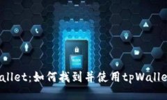 tpWallet：如何找到并使用tpWallet链？