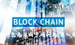 如何解决以太坊钱包无法同步的问题：深入分析