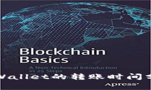 从币安转到tpWallet的转账时间分析与注意事项