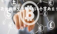 注意：因为请求的内容涉及大量文字，生成的内