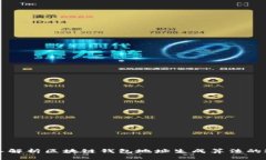 深入解析区块链钱包地址生成算法的过程