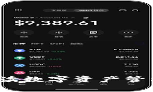 tpWallet中文版：全面解读数字资产管理平台的优势与使用指南