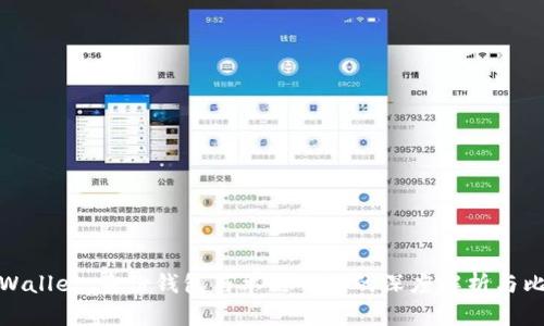 tpWallet：身份钱包与单链钱包的深度解析与比较