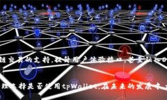    tpWallet：去中心化钱包的探索与分析  /  guanji
