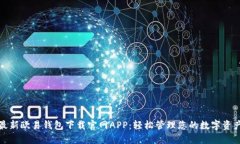 最新欧易钱包下载官网A