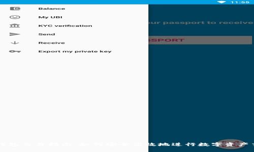 TP钱包交易指南：如何安全高效地进行数字资产交易