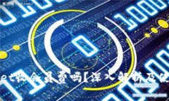 tpWallet收会员费吗？深入解