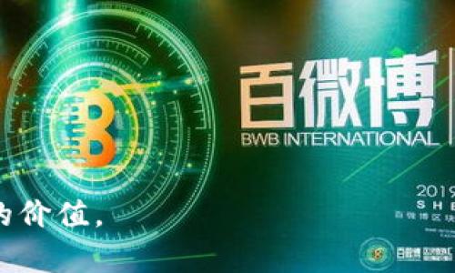    如何在TP上创建NFT钱包：一步步指南  / 
 guanjianci  NFT, 钱包, TP, 创建  /guanjianci 

### 介绍

在当今数字时代，非同质化代币（NFT）已经成为一种新的资产形式，它们不仅在艺术、游戏和社交媒体等领域得到了广泛应用，而且在金融投资领域也展现出了巨大的潜力。为了开始使用和交易NFT，首先需要一个合适的钱包来存储这些数字资产。TP（TokenPocket）是一个广受欢迎的多链钱包，它支持NFT的存储和管理。在本指南中，我们将详细介绍如何在TP上创建NFT钱包，以及相关的问题和解答。

### 如何在TP上创建NFT钱包

#### 第一步：下载TP钱包

首先，你需要确保在你的设备上安装了TP钱包。TP钱包支持iOS和Android平台，用户可以直接在应用商店搜索“TokenPocket”并下载。

1. **对于iOS用户**：打开App Store，搜索“TokenPocket”，找到并安装。
2. **对于Android用户**：打开Google Play，搜索“TokenPocket”，找到并安装。也可以访问TP官方网站下载安装包。

#### 第二步：注册或导入钱包

安装完成后，打开TP钱包。

1. 在主界面，你会看到“创建钱包”和“导入钱包”的选项。
2. 如果你是新用户，选择“创建钱包”。系统将引导你设置钱包名称和密码。
3. 如果你已有其他钱包，可以选择“导入钱包”，根据提示输入助记词或私钥。

#### 第三步：备份助记词

在创建过程中，TP钱包会生成一串助记词。这些助记词十分重要，是恢复钱包的唯一方式。

1. **安全备份**：请务必将助记词写下来并妥善保存，切勿与他人分享。
2. **验证备份**：有些钱包会要求你再次输入助记词，以确保你已成功备份。

#### 第四步：选择区块链网络

TP钱包支持多种区块链，如以太坊、BSC、Polygon等。在成功创建钱包后，你需要选择一个区块链网络来存储和管理NFT。

1. 在TP钱包主界面，点击右上角的“切换网络”按钮。
2. 根据你的需求，选择合适的区块链。如果你要购买以太坊上的NFT，则选择以太坊网络。

#### 第五步：连接NFT市场

创立一个NFT钱包之后，你可以选择连接到各大NFT市场（如OpenSea、Rarible等）进行NFT交易。

1. 在TP钱包中找到DApp浏览器，搜索你想要访问的NFT市场。
2. 连接你的钱包，按提示操作完成连接。

#### 第六步：购买和管理NFT

现在你已经成功创建了NFT钱包并连接到市场，你可以开始购买或创建NFT。

1. **购买NFT**：在市场上找到你感兴趣的NFT，按提示完成购买。
2. **管理NFT**：在TP钱包内，你可以查看你的NFT收藏，进行转账或出售。

### 常见问题解答

#### 问题一：TP钱包安全性如何？

TP钱包因其强大的安全性和用户隐私保护而受到广泛认可。它采用了多重安全机制，确保用户的资产安全。

##### 安全机制

1. **私钥管理**：TP钱包的私钥永远不会存储在服务器上，所有的资金管理都在用户自己的设备上进行。
2. **助记词生成**：用户在创建钱包时生成的助记词是唯一的，只有用户自己持有。
3. **多重签名**：TP钱包支持多重签名功能，增加资产安全级别。

##### 数据隐私

TP钱包的一大特点是对用户数据的高度保护。用户的交易记录和资产信息不会被存储或分享。这使得TP钱包在保护用户隐私方面表现优异。

##### 用户社区反馈

根据用户社区的反馈，大部分用户对TP钱包的安全性给予了高度评价，认为其是市面上最安全的钱包之一。

#### 问题二：如何向TP钱包充值？

在TP钱包成功创建后，下一步是向钱包充值以用于NFT交易。这里有几种常见的充值方式：

##### 方法一：通过交易所充值

1. **选择交易所**：你可以选择使用交易所（如Binance、Coinbase等）进行充值。
2. **购买加密货币**：在交易所中购买你需要的加密货币（如以太坊）。
3. **提现到TP钱包**：将购买的加密货币提取到你的TP钱包地址。确保复制你的TP钱包地址并核对无误。

##### 方法二：直接从朋友或其他用户接收

如果有人愿意通过加密货币直接转账，你可以将自己的钱包地址分享给他们。

1. **获取钱包地址**：在TP钱包中，复制你的钱包地址。
2. **要求转账**：让对方将所需的加密货币转账到你的地址。

##### 方法三：使用法币支付

某些平台支持法币充值，但这通常需要提供额外的身份验证。根据平台的要求进行操作。

#### 问题三：如何确保NFT交易的顺利进行？

进行NFT交易有许多因素需要考虑，要确保交易的顺利进行，可以遵循以下步骤：

##### 验证市场

选择一个信誉良好的NFT市场进行交易非常重要。常见的NFT市场有OpenSea、Rarible等。这些平台通常会有良好的用户评价以及完善的用户群体。

##### 确保网络稳定

在进行NFT交易时，确保你的网络连接稳定。网络不稳定可能会导致交易失败或延误。

##### 仔细审查NFT信息

在购买NFT之前，一定要仔细查看NFT的详细信息，包括创作者、历史交易和价格波动等。

1. **核实创作者**：确保NFT创作者负责并有良好的声誉。
2. **查看交易历史**：调查该NFT的过往交易记录，以了解其市场表现。

##### 避免钓鱼骗局

在NFT交易中，钓鱼骗局时有发生。用户应注意以下几点：

1. **检查链接**：确保你访问的是官方网站，避免通过不明链接进入。
2. **小心奖励**：任何声称可以快速赚钱或提供过于丰厚奖励的项目都值得怀疑。

#### 问题四：如何管理和转移NFT？

随着NFT的增加，管理和转移NFT变得尤为重要。

##### 管理NFT

在TP钱包中，你可以很方便地管理你的NFT。可以通过界面查看所有拥有的NFT，并对它们进行如下操作：

1. **查看详细信息**：点击NFT可查看更多详细信息，包括创作者、价格和转让历史。
2. **转账NFT**：如果你想将NFT转移给其他用户，只需输入对方的地址并确认。

##### 转移NFT

在TP钱包中转移NFT的步骤：

1. **选择NFT**：在你的NFT列表中，选择你想要转移的NFT。
2. **输入接收地址**：在转移选项中输入接收NFT用户的钱包地址。
3. **确认交易**：确认信息无误后，提交交易。注意，转账通常需要支付网络手续费。

---

以上是关于如何在TP上创建NFT钱包的详细指南，以及关于安全性、充值、交易和管理NFT的常见问题解答。这些信息可以帮助用户更好地理解如何在数字资产的世界中保护和管理自己的价值。