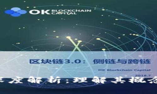 区块链与币圈的深度解析：理解其概念、运作和未来趋势