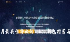 2023年1月最具性价比的To