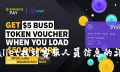 在tpWallet找到客服人员信息