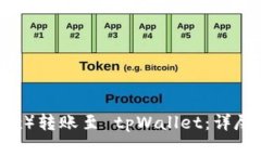 如何将欧易（OKEx）转账至