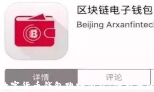
如何识别数字货币钱包跑路前兆：保护您的资产安全