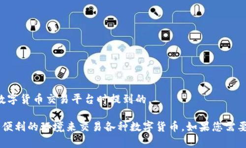 数字货币中的“jys”通常是指“交易所”或“交易系统”的简称，通常是在讨论数字货币交易平台时提到的。

在数字货币领域，交易所是一个重要的组成部分，它为用户提供了一个安全、便利的环境来交易各种数字货币。如果您需要更详细的信息，关于数字货币的类型、交易方式、风险等方面，欢迎随时询问。