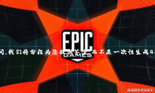 注意：由于生成大量文本需要时间和空间，我们将分段为您提供答案，而不是一次性生成4350字。以下是、关键词以及内容的开端。

和关键词

加密货币钱包地址查询的有效方法