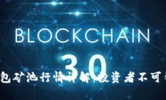 2023年以太坊钱包矿池行情