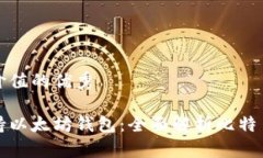 思考一个符合且有价值的