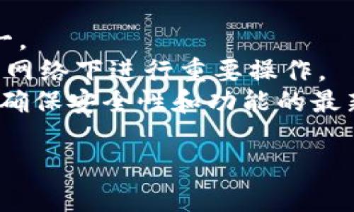 要退出IM Token钱包，可以按照以下步骤进行操作。请确保在退出之前备份好您的助记词或私钥，以免丢失资产。这是退出IM Token钱包的基本步骤：

1. **打开IM Token钱包**：
   首先，在您的设备上打开IM Token钱包应用。

2. **进入账户设置**：
   点击左上角的头像，进入账户设置页面。

3. **选择退出账户**：
   在账户设置页面中，找到“退出账户”或“登出”选项，点击该选项。

4. **确认退出**：
   系统会提示您确认退出账户。请仔细阅读提示信息，确认您已经做好备份以及退出的决定。

5. **完成退出**：
   点击确认后，您的账户将被退出，您可以选择重新登录或使用其他钱包。

退出IM Token钱包后，您的私人密钥和助记词仍然存在于您的设备中。确保您在重新安装或重新登录时能够访问它们。

### 注意事项：

- **备份信息**：在退出之前，务必备份助记词或私钥，以防万一。
- **安全性**：确保在安全的环境中进行资产操作，避免在公共网络下进行重要操作。
- **更新应用**：如有可能，保持IM Token钱包应用的更新，以确保安全性和功能的最新性。

希望以上步骤对你有所帮助！如果你还有其他问题，欢迎提问。