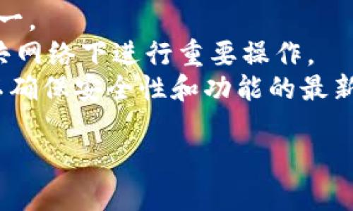 要退出IM Token钱包，可以按照以下步骤进行操作。请确保在退出之前备份好您的助记词或私钥，以免丢失资产。这是退出IM Token钱包的基本步骤：

1. **打开IM Token钱包**：
   首先，在您的设备上打开IM Token钱包应用。

2. **进入账户设置**：
   点击左上角的头像，进入账户设置页面。

3. **选择退出账户**：
   在账户设置页面中，找到“退出账户”或“登出”选项，点击该选项。

4. **确认退出**：
   系统会提示您确认退出账户。请仔细阅读提示信息，确认您已经做好备份以及退出的决定。

5. **完成退出**：
   点击确认后，您的账户将被退出，您可以选择重新登录或使用其他钱包。

退出IM Token钱包后，您的私人密钥和助记词仍然存在于您的设备中。确保您在重新安装或重新登录时能够访问它们。

### 注意事项：

- **备份信息**：在退出之前，务必备份助记词或私钥，以防万一。
- **安全性**：确保在安全的环境中进行资产操作，避免在公共网络下进行重要操作。
- **更新应用**：如有可能，保持IM Token钱包应用的更新，以确保安全性和功能的最新性。

希望以上步骤对你有所帮助！如果你还有其他问题，欢迎提问。