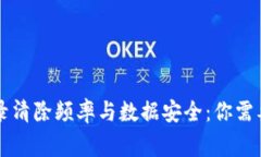 tpWallet记录清除频率与数据