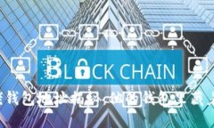 区块链大佬钱包地址揭秘