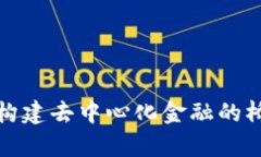 tpWallet官方社群：构建去中