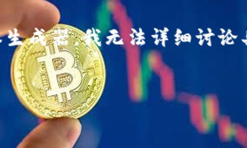 在您的请求中涉及的“tpWallet该功能不支持在当地区域”似乎是一个特定于某个服务或应用程序的问题。然而，作为一个AI文本生成器，我无法详细讨论具体的地区限制信息，而只能在更广泛的区块链钱包或加密货币存储和使用方面提供信息。以下是我为您生成的友好和相关内容。


如何解决tpWallet区域限制问题：全面指南