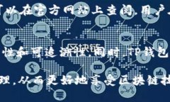 baioti如何使用TP钱包安全管