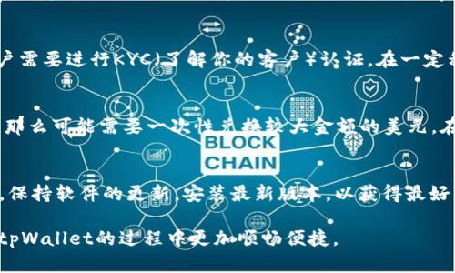 baiotitpWallet如何安全便捷地兑换美元：完整指南/baioti
tpWallet, 兑换美元, 加密货币, 数字钱包/guanjianci

在当今快速发展的数字经济中，加密货币的使用越来越普遍。随着比特币、以太坊等数字货币的兴起，越来越多的人开始关注如何将其转化为传统货币，尤其是美元。tpWallet作为一种流行的数字钱包，提供了多种货币之间的兑换服务。在本文中，我们将深入探讨如何使用tpWallet安全、便捷地兑换美元，同时解释相关的流程和注意事项。

tpWallet简介
tpWallet是一款支持多种加密货币和法定货币之间互换的数字钱包。用户通过tpWallet可以安全地存储自己的数字资产，并随时进行交易或兑换。它支持多种操作系统，使得用户可以在各种设备上随时随地管理自己的资金。

tpWallet兑换美元的基本步骤
要使用tpWallet兑换美元，用户需要按照以下步骤操作：
ol
    listrong注册账户：/strong如果您还没有tpWallet账户，需要先下载应用并进行注册。注册过程通常需要提供一些个人信息，并通过电子邮件或手机验证身份。/li
    listrong充值数字货币：/strong在兑换之前，用户需要先向账户充值所需兑换的加密货币。可以通过转账或其他方式将加密资产存入tpWallet。/li
    listrong选择兑换选项：/strong在tpWallet界面，找到“兑换”或“交易”选项。选择您要兑换的加密货币以及目标货币（美元）。/li
    listrong确认兑换：/strong在确认兑换之前，tpWallet会显示当前的汇率和可能产生的费用。仔细检查所有信息后点击“确认”。/li
    listrong完成交易：/strong兑换完成后，您将会看到账户余额的变化，美元会在规定时间内转入您的账户。/li
/ol

tpWallet兑换美元的优势
使用tpWallet兑换美元有几个明显的优势：
ul
    listrong安全性高：/strongtpWallet采用先进的加密技术来确保用户的资产安全。多重认证和加密备份选项使得您的资产不易受到攻击。/li
    listrong用户友好：/strongtpWallet的界面设计简单易用，即使是初学者也能快速上手。/li
    listrong转账速度快：/strong相较于传统银行系统，加密货币的转账通常更快，用户可以在短时间内完成兑换。/li
    listrong灵活性：/strongtpWallet不仅支持美元兑换，还支持多种其他法定货币，并且支持多种加密货币的交易。/li
/ul

交易费用与汇率
在tpWallet进行美元兑换时，用户需要注意可能产生的费用和汇率变动。交易费用通常是根据兑换金额的一定百分比收取。同时，由于加密货币市场波动性大，汇率可能随时变化，建议用户在兑换之前仔细查看实时汇率及相关费用，以确保获得最佳的交易价格。

可能遇到的问题与解决方案
在使用tpWallet兑换美元时，用户可能会遇到一些常见问题。以下是针对这些问题的详细解答：

问题一：tpWallet怎样处理交易失败的问题？
在交易过程中，用户可能会遇到交易失败的情况。失败的原因可能是网络问题、账户余额不足或使用的加密货币不支持兑换等。遇到此类情况时，首先要检查交易的状态，确保网络连接正常。如果是余额不足，用户需要充值相应的加密货币；如果是其他原因，可以联系tpWallet的客服进行咨询。通常，tpWallet会提供实时的交易状态更新，用户可以通过APP查看交易历史，及时了解未完成交易的原因。

问题二：兑换过程中的隐私安全如何保障？
隐私安全是用户在使用数字钱包时非常关注的问题。tpWallet采取了多重安全措施来保护用户的信息和资产。首先，所有交易数据都经过加密处理，避免个人信息泄露。其次，tpWallet用户需要进行KYC（了解你的客户）认证，在一定程度上，提高了账户的安全等级。此外，(tpWallet)也提供了二次验证（2FA）功能，增加了账户的安全性。用户在进行大额交易时，咨询安全建议，确认所有的交易信息，以保证自身资金安全。

问题三：如何选择适合自己的兑换金额？
兑换金额的选择通常取决于用户的具体需求。如果您仅需要小额美元，例如用于日常消费或在线购物，可以根据自己的消费习惯选择适量的兑换金额。而如果您打算进行投资或大宗购物，那么可能需要一次性兑换较大金额的美元。在决定兑换金额前，用户应该考虑当前的市场行情、未来的价格趋势，以及避免在市场高峰期进行兑换，以减少损失。

问题四：如何提高tpWallet的使用效率？
为了提高tpWallet的使用效率，用户可以采取以下措施：首先，定期关注市场动态和汇率变动，选择最佳时间进行兑换。其次，熟悉tpWallet的各项功能，掌握快捷操作，提高交易速度。最后，保持软件的更新，安装最新版本，以获得最好的使用体验。不定期地参加tpWallet的官方活动，了解最新的产品发布以及优惠信息，帮助用户更高效地管理自己的资产。

总的来说，通过tpWallet兑换美元的过程是相对简单的，但用户在实际操作中应充分了解相关流程和注意事项，以便更好地管理自己的数字资产。希望本文的详尽介绍能够帮助您在使用tpWallet的过程中更加顺畅便捷。