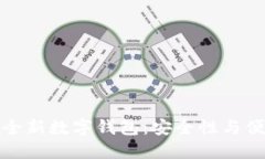 比特币中国推出全新数字