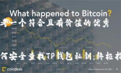 思考一个符合且有价值的