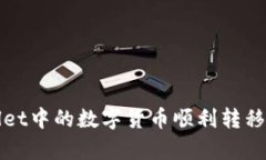 如何将tpWallet中的数字货币