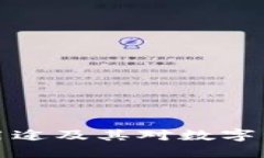 区块链钱包的用途及其对