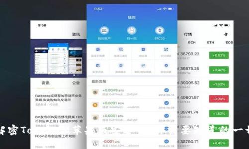 解密TokenIM苹果版安全性：你需要知道的一切