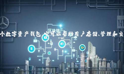 在讨论如何将tpWallet中的U转出前，我们首先要理解tpWallet是什么以及其功能和使用场景。tpWallet是一个数字资产钱包，它可以帮助用户存储、管理和交易各种类型的数字货币。在tpWallet中，用户通常会持有不同的数字资产，包括U（通常指的是USDT，即泰达币）。

下面，我们会详细介绍如何将tpWallet中的U转出去，涉及步骤、注意事项以及常见问题。

如何将tpWallet中的U安全转出？