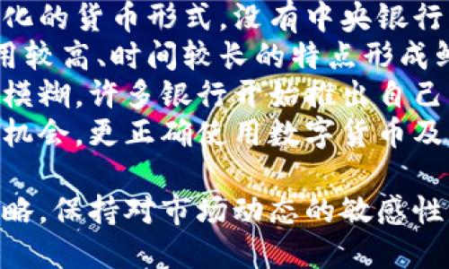 数字货币电子钱包涨停：市场变动与投资策略分析
数字货币, 电子钱包, 投资策略, 市场分析/guanjianci

一、数字货币电子钱包的概述
数字货币电子钱包，作为近年来金融科技的一大创新，已经逐步成为人们日常交易的重要工具。它不仅仅是一个简单的存储工具，更是连接用户与数字资产市场的桥梁。
电子钱包的功能包括存储、发送、接收和管理数字货币，用户可以通过手机应用或者电脑软件随时随地进行交易。随着比特币、以太坊等主流数字货币的流行，对应的电子钱包服务也得到了迅猛发展。
随着这些年全球数字货币市场的快速扩展，许多电子钱包应用程序如雨后春笋般涌现，提供更为便捷和安全的服务，吸引了大量用户和投资者。许多钱包还配备了智能合约、去中心化金融（DeFi）等功能，为用户提供更多价值。

二、涨停的原因分析
最近数字货币电子钱包的涨停是市场关注的热点，背后的原因主要可以概括为几个方面：
一是市场需求激增。随着数字货币的普及，越来越多的用户开始接触和使用电子钱包。这一趋势在疫情后愈发明显，许多传统金融系统的限制促使用户转向数字化的金融服务。
二是技术的进步。许多电子钱包厂商不断研发新技术，提升安全性和便捷性，以此增强用户体验和市场竞争力。例如，区块链技术的应用让交易更加透明安全，这对吸引用户至关重要。
三是合规政策的支持。某些国家和地区开始放宽对数字货币市场的监管，推动其合法化。这为电子钱包的发展提供了良好的政策环境，也进一步刺激了用户的投资热情。

三、电子钱包的投资策略分析
在数字货币市场中，电子钱包的投资策略显得尤为重要。用户在选择和使用电子钱包时，应注意以下几个方面：
首先是安全性。数字货币的性质决定了其资产的高价值，因此用户应优先选择那些具备高安全级别的电子钱包。如多重签名、硬件安全模块等技术方案都能有效提升安全性。
其次是流动性。用户投资数字货币后，需要随时可以迅速交易，因此选择流动性较高的电子钱包尤其重要。许多钱包与交易所直接对接，用户可以方便地进行交易。
再次是用户体验。良好的用户体验可以减少用户在操作过程中的障碍，提高使用满意度。选择那些界面友好、操作简单的电子钱包显然是个不错的选择。
最后是品牌信誉。一些知名品牌在市场上积累了较高的用户信任度，虽然其费用可能稍高，但用户在使用过程中能够享受到更高的保障，值得投资者重视。

四、电子钱包涨停后的市场走向
电子钱包涨停自然引发了市场的高度关注，接下来市场走向将会怎样呢？首先，涨停可能会吸引更多的投资者进入这一领域，对市场产生短期的促进作用。许多新进入者希望通过电子钱包获取更高的收益，这无疑会带动市场的活跃度。
其次，随着竞争的增加，电子钱包的功能和服务会变得更加丰富和多样化，各家厂商之间的竞争将进一步推动行业的技术创新和服务提升。我们可能会看到更多新的功能被加入到现有的电子钱包中，以满足不同用户的需求。
最后，市场的波动性将更加明显，由于电子钱包的涨停现象已经引起了投资者的关注，未来一段时间内，市场上可能出现较大的价格波动。因此，用户在投资时要保持谨慎，切勿随意跟风。

五、相关问题分析

h41. 如何选择合适的数字货币电子钱包？/h4
在选择数字货币电子钱包时，用户需要综合考虑多个因素。首先是安全性。在当前网络环境下，安全性是用户最具关注的问题。如果钱包被黑客攻击，用户的资产都可能面临危险。因此，选择那些提供多重认证、冷存储等安全功能的钱包显得尤为重要。
其次是用户体验。用户应该选择界面友好、操作简单的钱包。一个好的电子钱包应该支持常见的虚拟货币，提供清晰的交易日志和实时的价格更新。用户在选择钱包时，可以先使用其免费体验，确认是否符合自己的需求。
同时，用户还需要关注钱包的费用结构。不同电子钱包在交易、存储等方面的费用可能有所不同，一些还可能收取隐性费用。因此，用户在选择电子钱包时需关注其费用透明性。
最后，用户应该考虑钱包的客户支持服务。在数字货币交易中，不可避免会出现各种问题，因此选择一个提供24/7客服支持的电子钱包，可以在遇到问题时更快地解决。

h42. 数字货币的未来发展趋势是什么？/h4
数字货币的未来发展趋势主要表现在三个方面：
首先是合规和监管的深化。随着各国对数字货币关注度的增加，合规监管将逐渐成为行业的主流，用户的投资环境将变得更加规范。合规的推进也有助于提升投资者的信心，为数字货币市场的稳健发展提供保障。
其次是智能合约和去中心化金融（DeFi）的应用日益增加。智能合约的普及将推动交易的自动化和去中心化，用户不再需要依赖第三方机构，而是可以直接进行交易和合约履行。这将提升市场的流动性和透明度。
另外，数字货币的主流化进程也将加速，越来越多的商业机构开始接受数字货币作为支付手段，推动这一市场走向常态化。这一趋势将吸引更多的主流投资者进入，从而推动数字货币的广泛应用和认可。

h43. 投资数字货币的风险与收益如何平衡？/h4
投资数字货币无疑是高风险的投资，用户应对其潜在收益和风险有清晰的认知。数字货币的市场波动性极大，其价格可能在短时间内剧烈变动，投资者可能面临巨额的损失。因此，风险管理非常重要。
首先，用户应该根据自身的风险承受能力进行投资，不宜盲目追逐热点，尤其在市场过热时应适度控制投资比例。同时为避免损失，用户可采取适当的止损措施，设定合理的止损位。
其次，建议用户分散投资，尤其是对于新手不宜将全部资产都投入数字货币，应该保留部分现金流作为应急。此外，与其他金融产品进行组合投资，亦可降低整体风险。
最后，用户还应时刻保持对市场的关注，及时了解市场动态和政策变化，以调整投资策略。参与社群讨论和关注行业资讯，也能帮助投资者更好地把握市场机会。

h44. 数字货币与传统金融体系的区别和联系是怎样的？/h4
数字货币与传统金融体系有着显著的区别，但二者之间又有着千丝万缕的联系。首先，数字货币是一种去中心化的货币形式，没有中央银行或政府的直接控制，而传统金融则是高度集中化的，受监管和政策的影响极大。
其次，数字货币的交易成本通常较低，转账速度快，可实现24小时不间断的交易。这与传统金融接入和转账费用较高、时间较长的特点形成鲜明对比。
然而，数字货币并非完全脱离传统金融，随着越来越多的金融机构开始接纳数字货币，二者之间的界限正逐渐模糊。许多银行开始推出自己的数字货币和区块链解决方案，以适应新的市场需求。
因此，在数字货币盛行的背景下，了解和分析两者之间的联系与差异，将有助于投资者更好地把握未来的投资机会，更正确使用数字货币及其相关工具。

总结而言，数字货币电子钱包的涨停象征着市场的迅猛发展，然而用户在参与这一市场时，需谨慎选择投资策略，保持对市场动态的敏感性，合理安排投资组合，从而在这一新兴领域中寻找到最佳的投资时机。