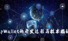 tpWallet的开发过程与技术揭