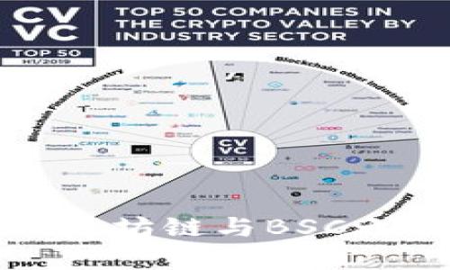 如何使用tpWallet在以太坊链与BSC之间进行安全高效的转账