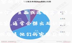 要取消对TP钱包的观察功能