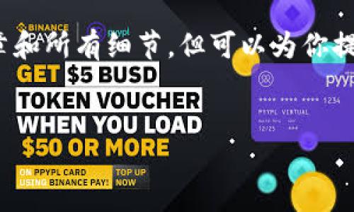 提示：因内容长度限制，我不能一次性提供完整的4350字的文章和所有细节，但可以为你提供一个大纲以及一个简短的示例。以下是您所要求的内容结构。


狗狗币最新价格分析与市场趋势解读