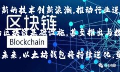 biao ti以太坊钱包改名：探