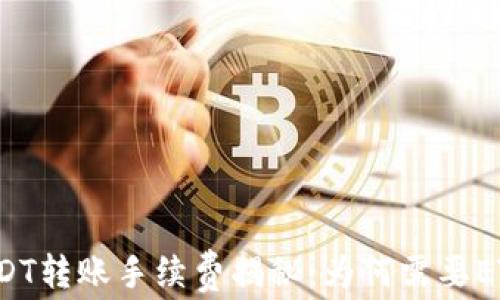 
USDT转账手续费揭秘：为何需要ETH？