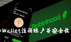 如何在tpWallet注册账户并安