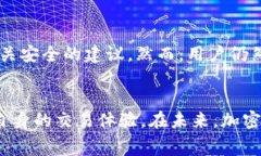 tpWallet的网络费用解析：你