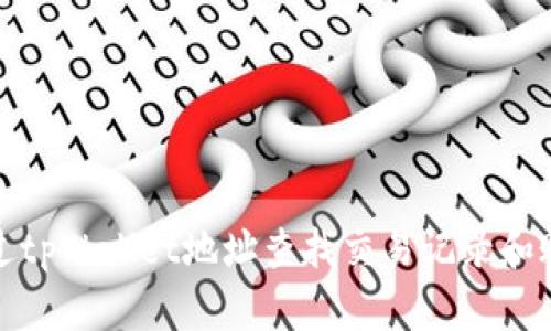 如何通过tpWallet地址查找交易记录和账户信息