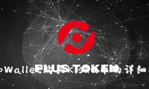 在tpWallet购买Kishu币的详细指南